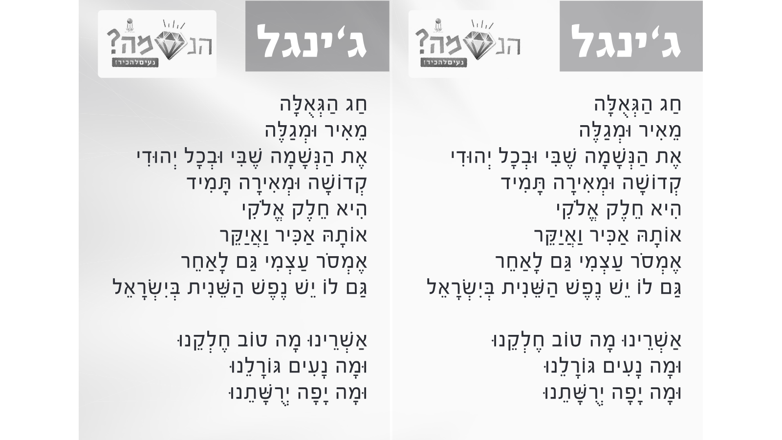 בהיכל המלך תשפ"ו – תוכנית תפילה לי"ט כסלו