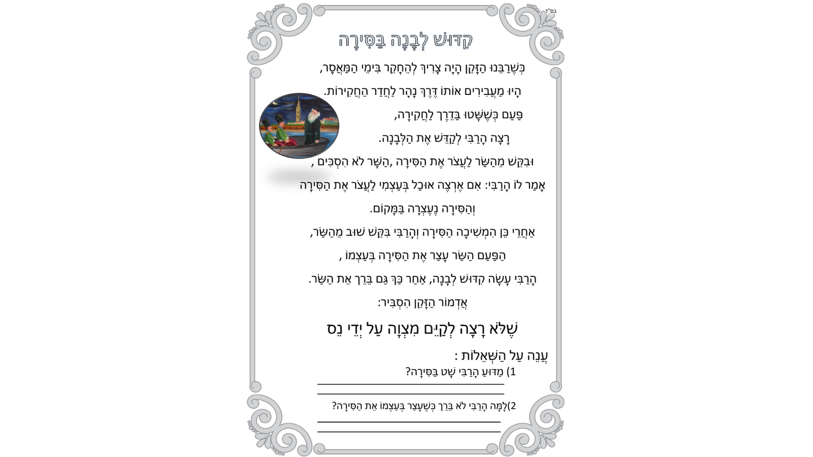 י"ט כסלו – ספריית מצגות
