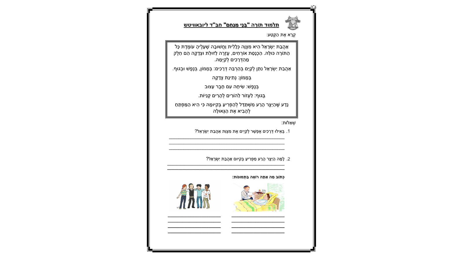 משחקים לליל הסדר