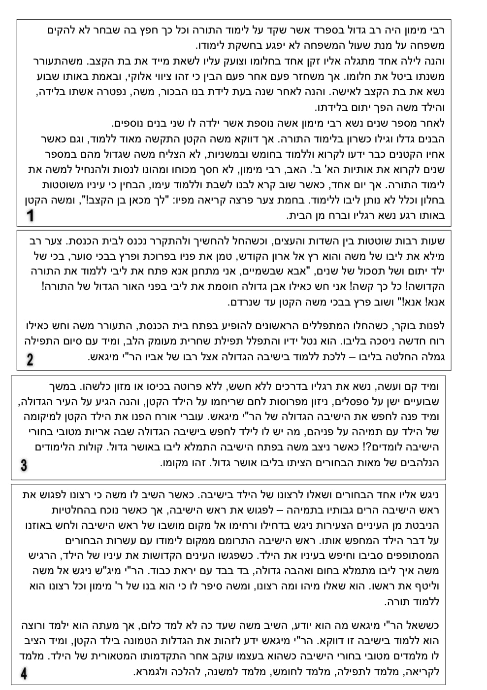 סיפור – הרמב״ם בן הקצב