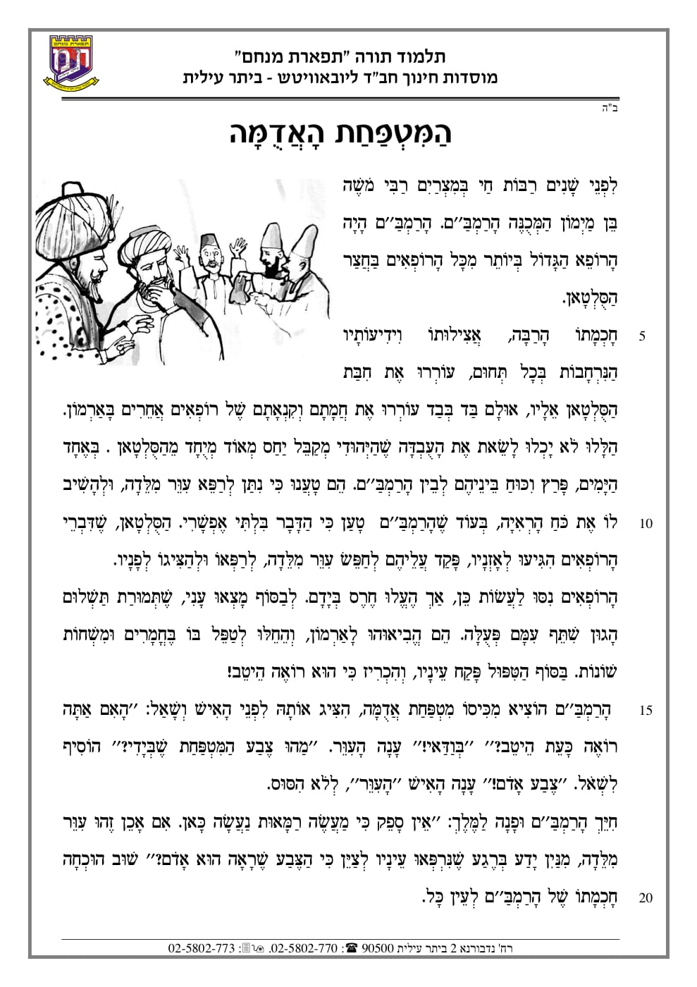 סיפור – המטפחת האדומה