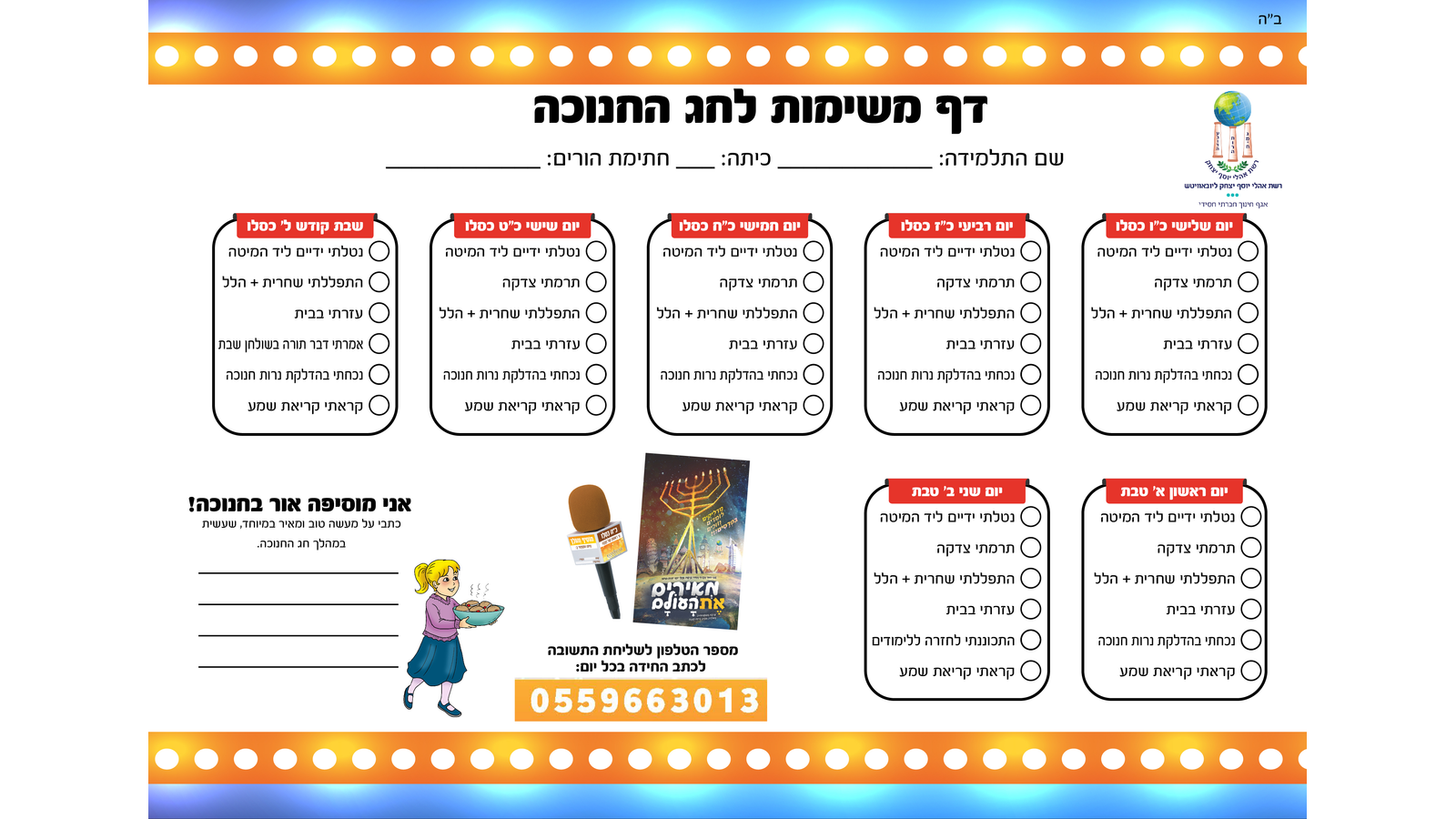 כ' חשון – מצגות וסרטונים