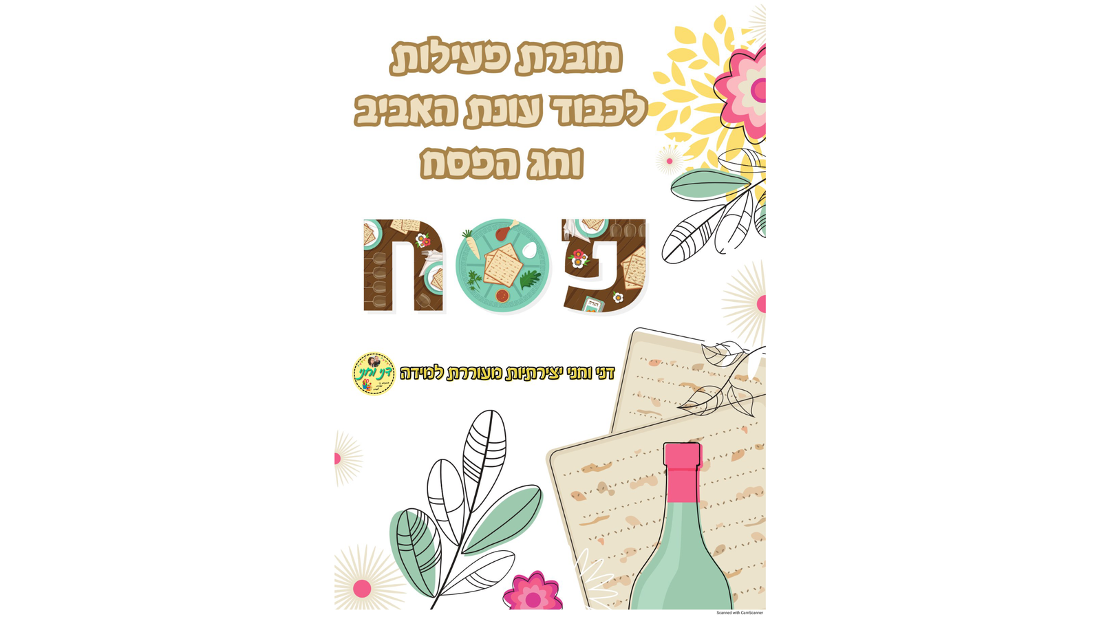 מגלים עולם – מצגות כינוס לבנים