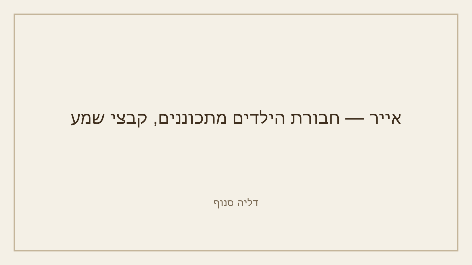 כ"ד טבת – ציורים ויצירה