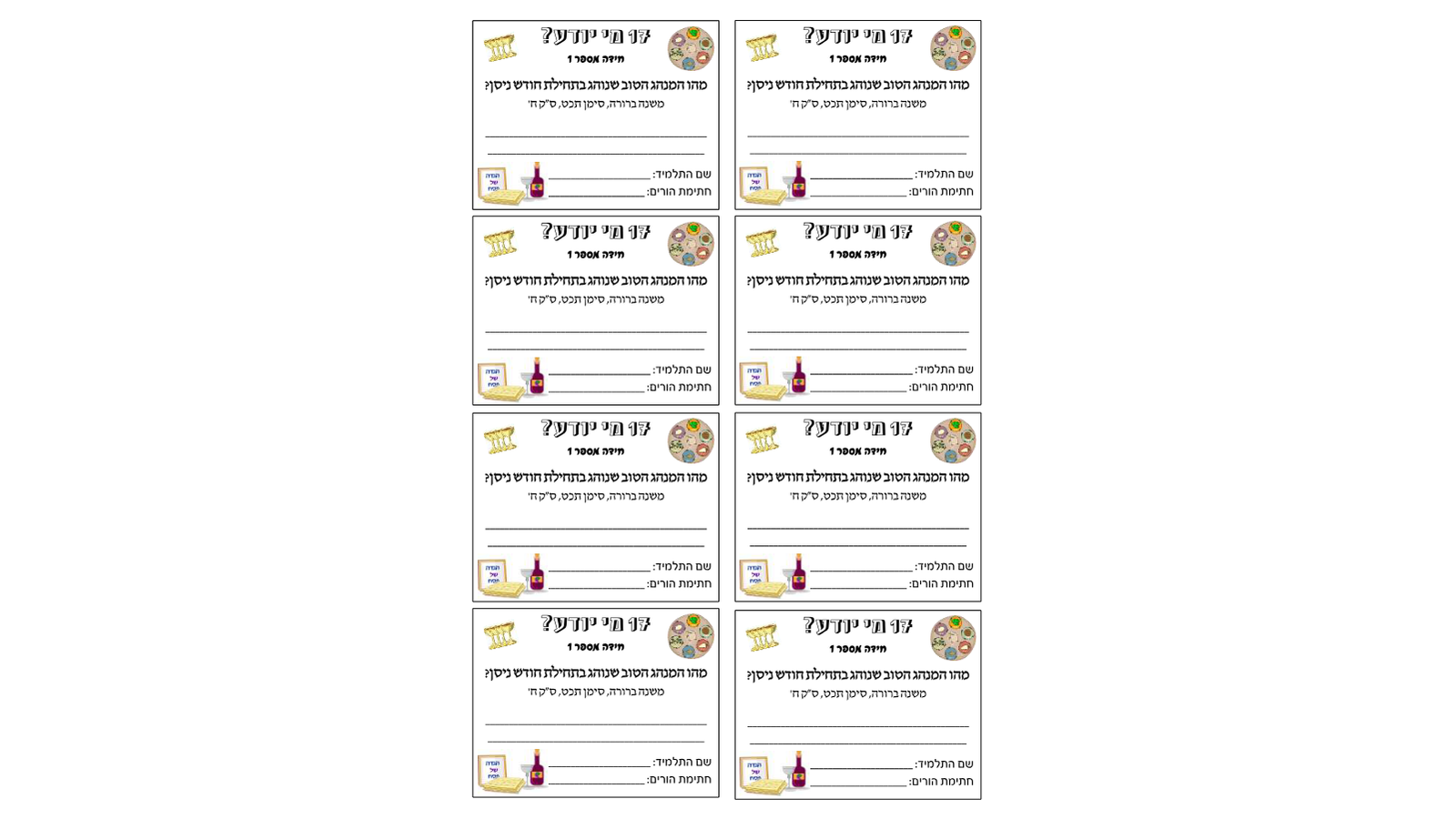 ג' תמוז – ערכת לימוד מרכזית