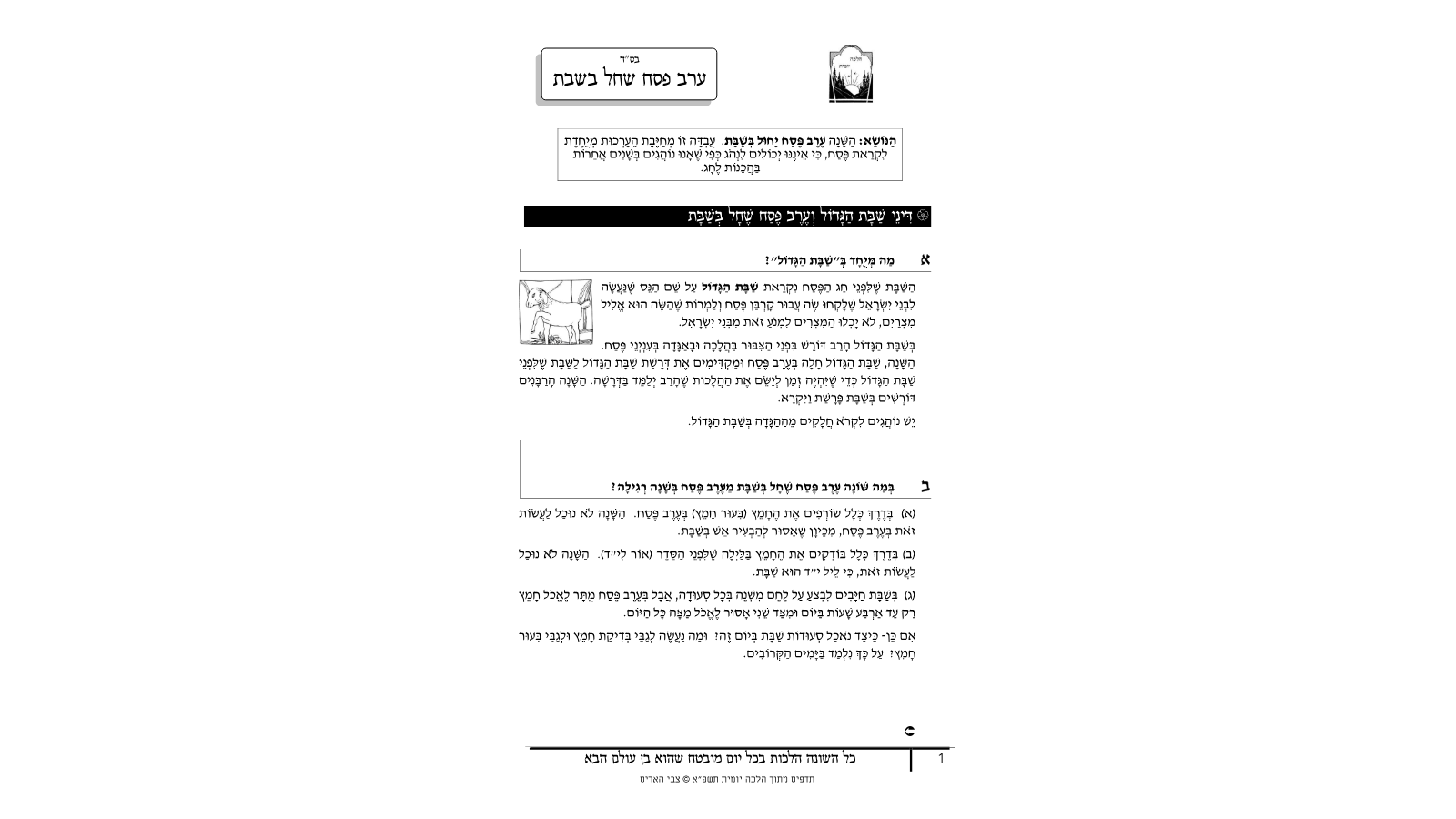 שנת הקהל – תוכנית ילדי הקהל