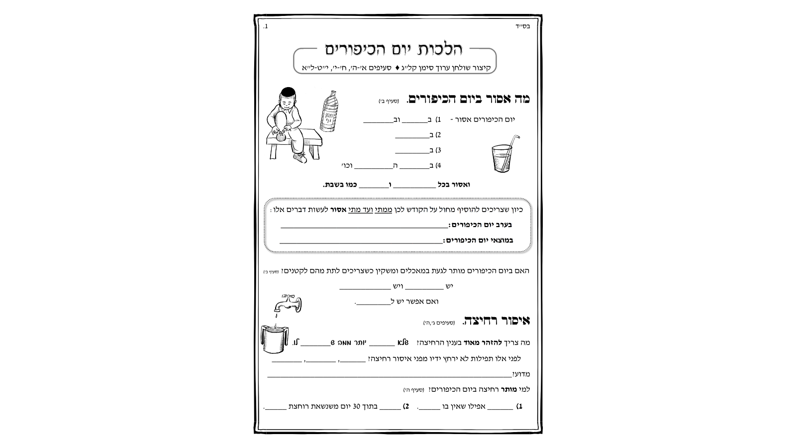 הלכה בהבנה – סדרת חגים