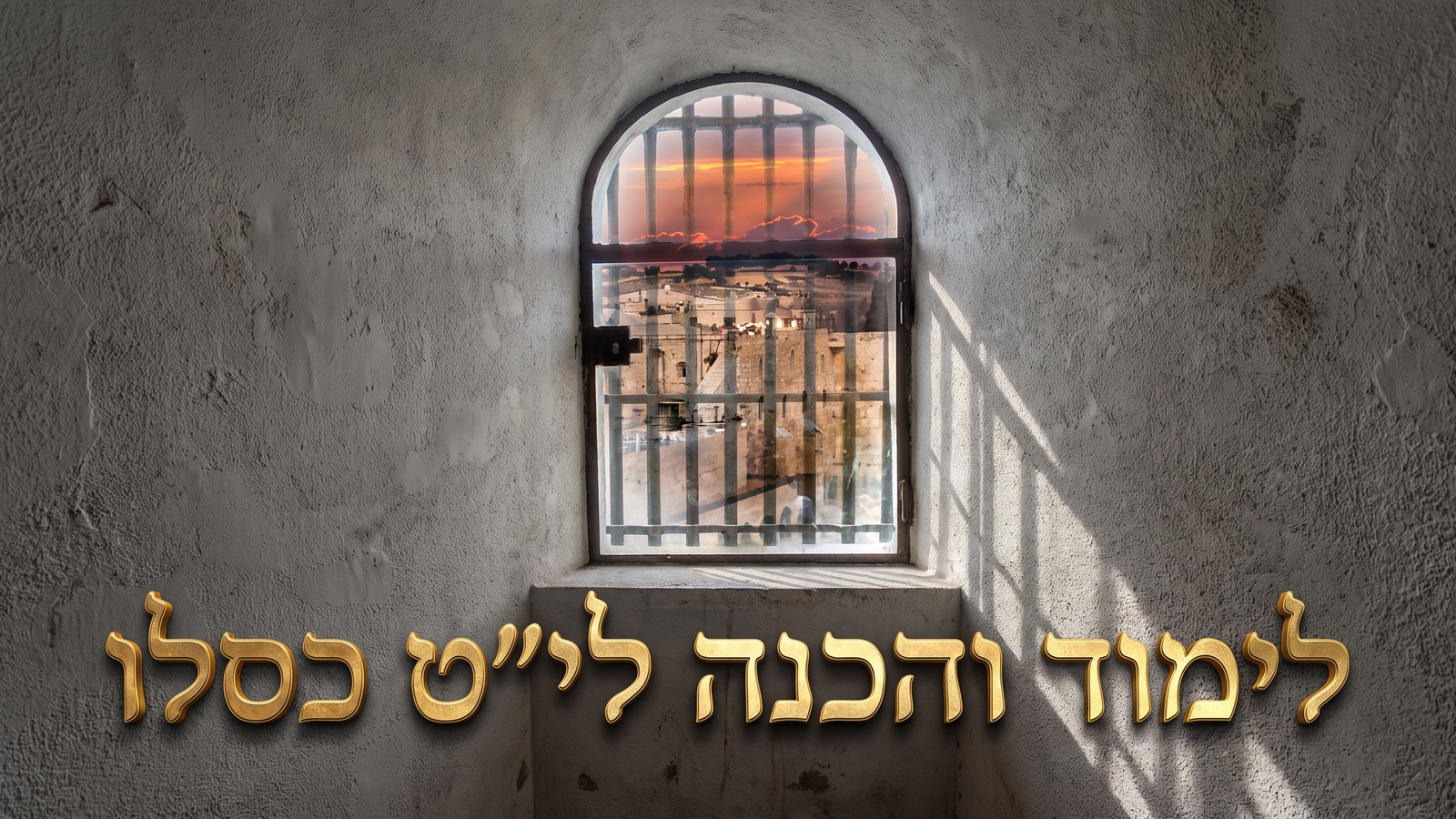 לימוד והכנה לי״ט כסלו