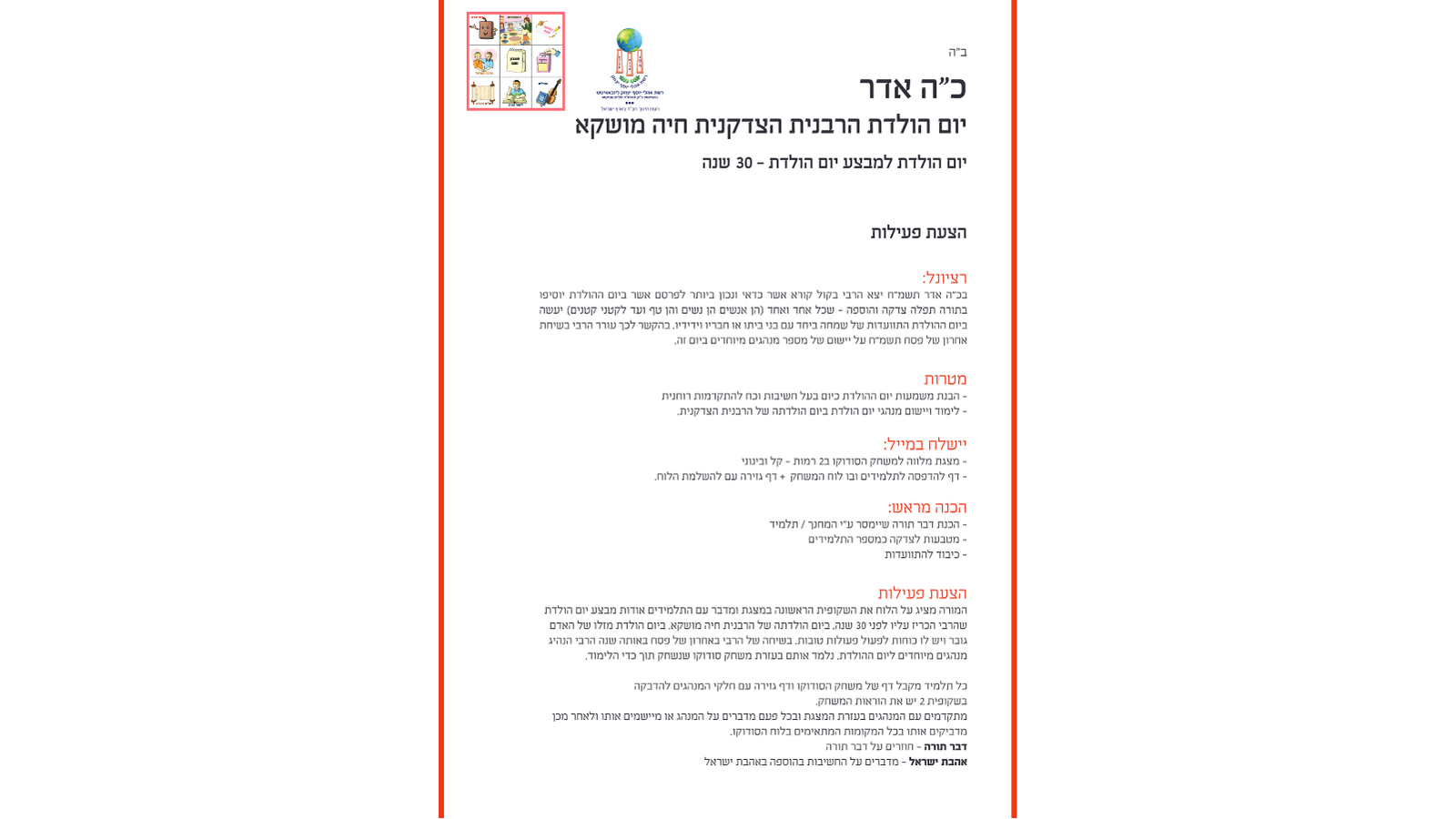 השביעין חביבין – תוכנית יומית לי' שבט