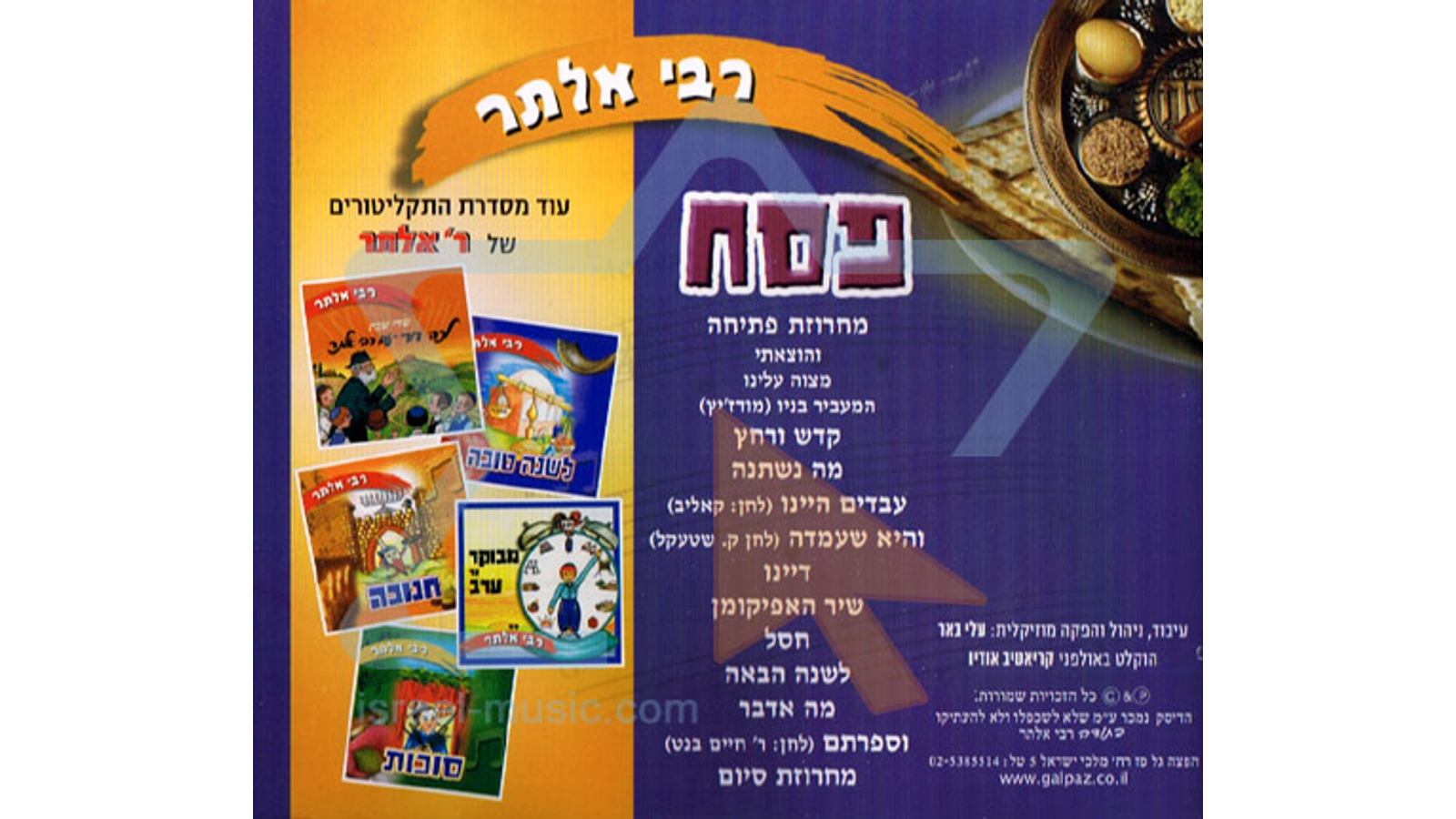 סיפורים על אדמו"ר הזקן – אוסף דפי קריאה