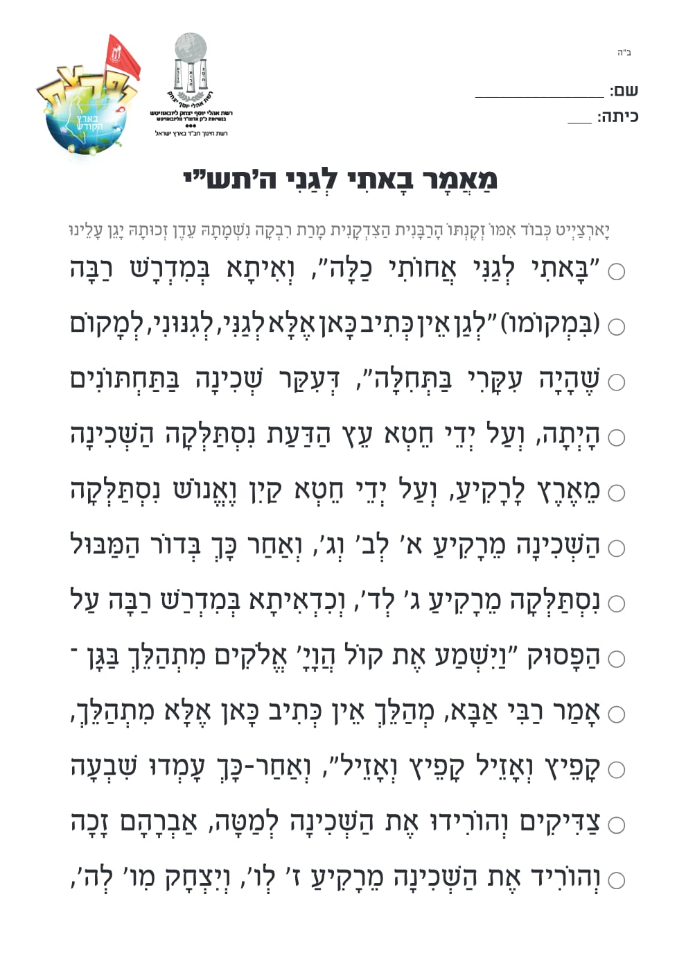 באתי לגני תש״י – כיתות א–ב preview