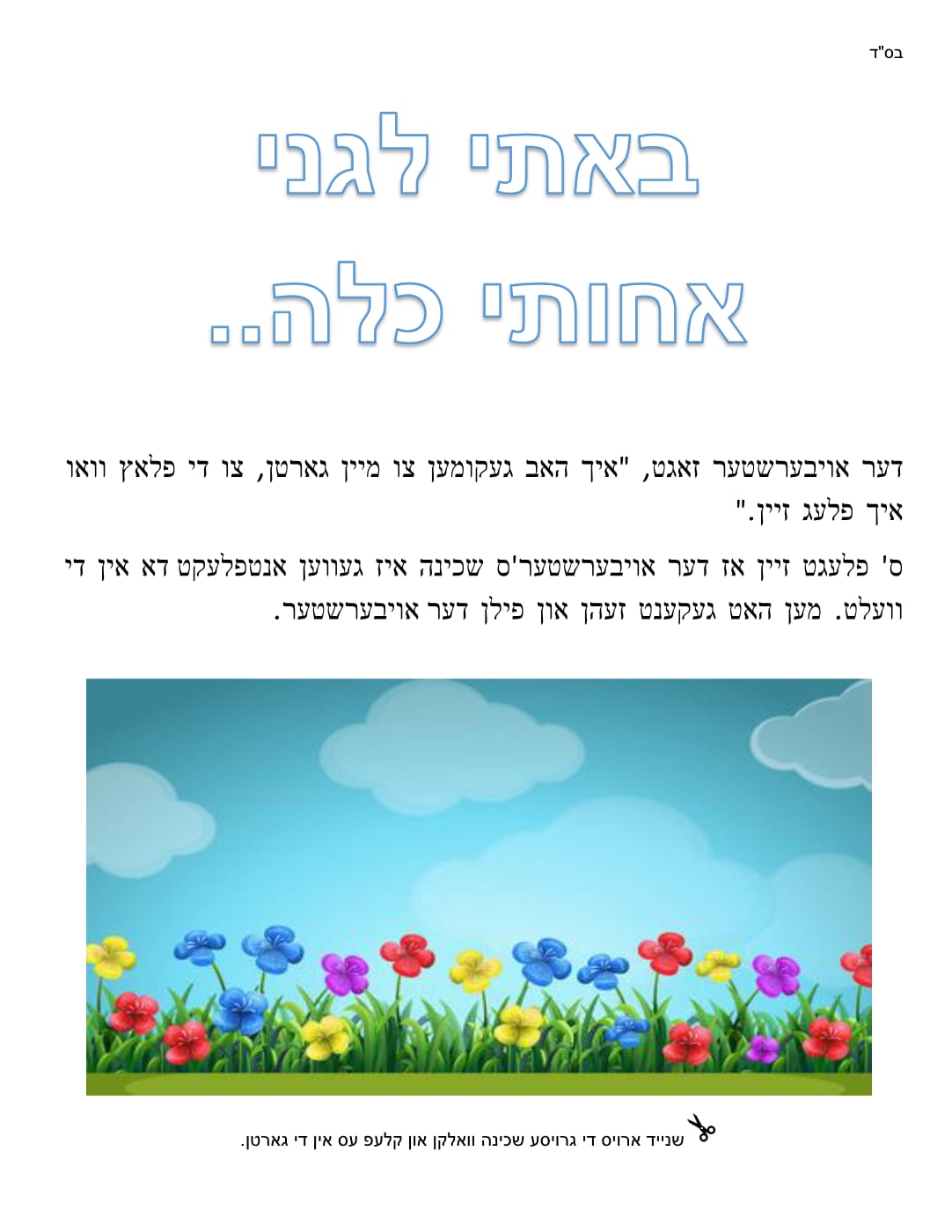 אלבום באתי לגני (אידיש) preview