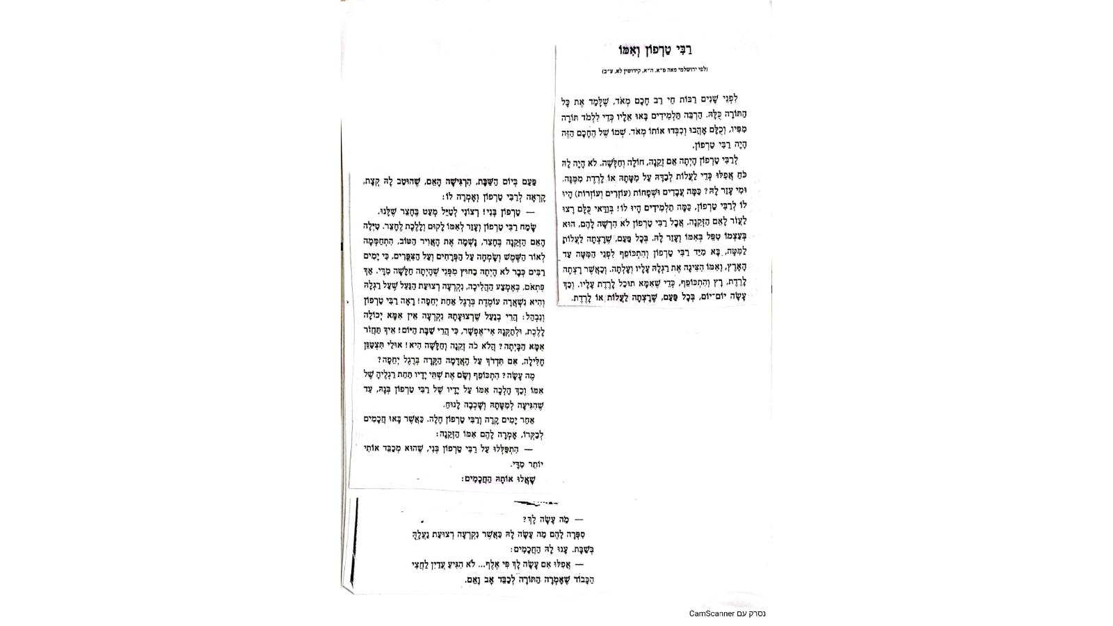 דגשים להוראה – גדולי ישראל: דפי לימוד לכיתה ב
