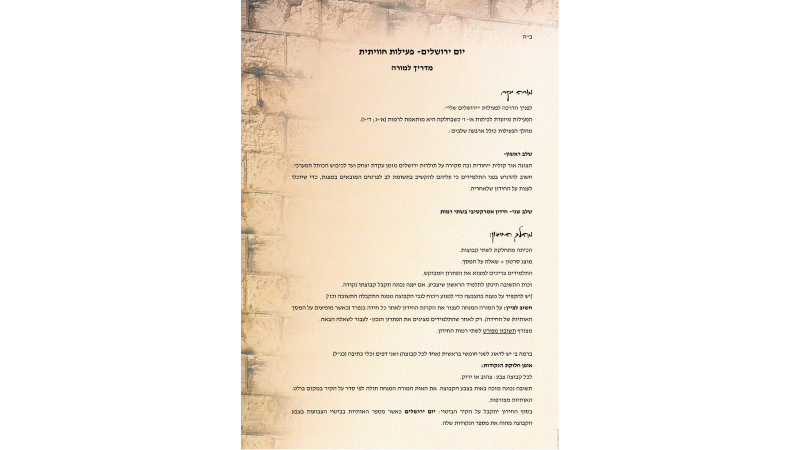 לרבי שלי יש יום הולדת – מבצע י"א ניסן