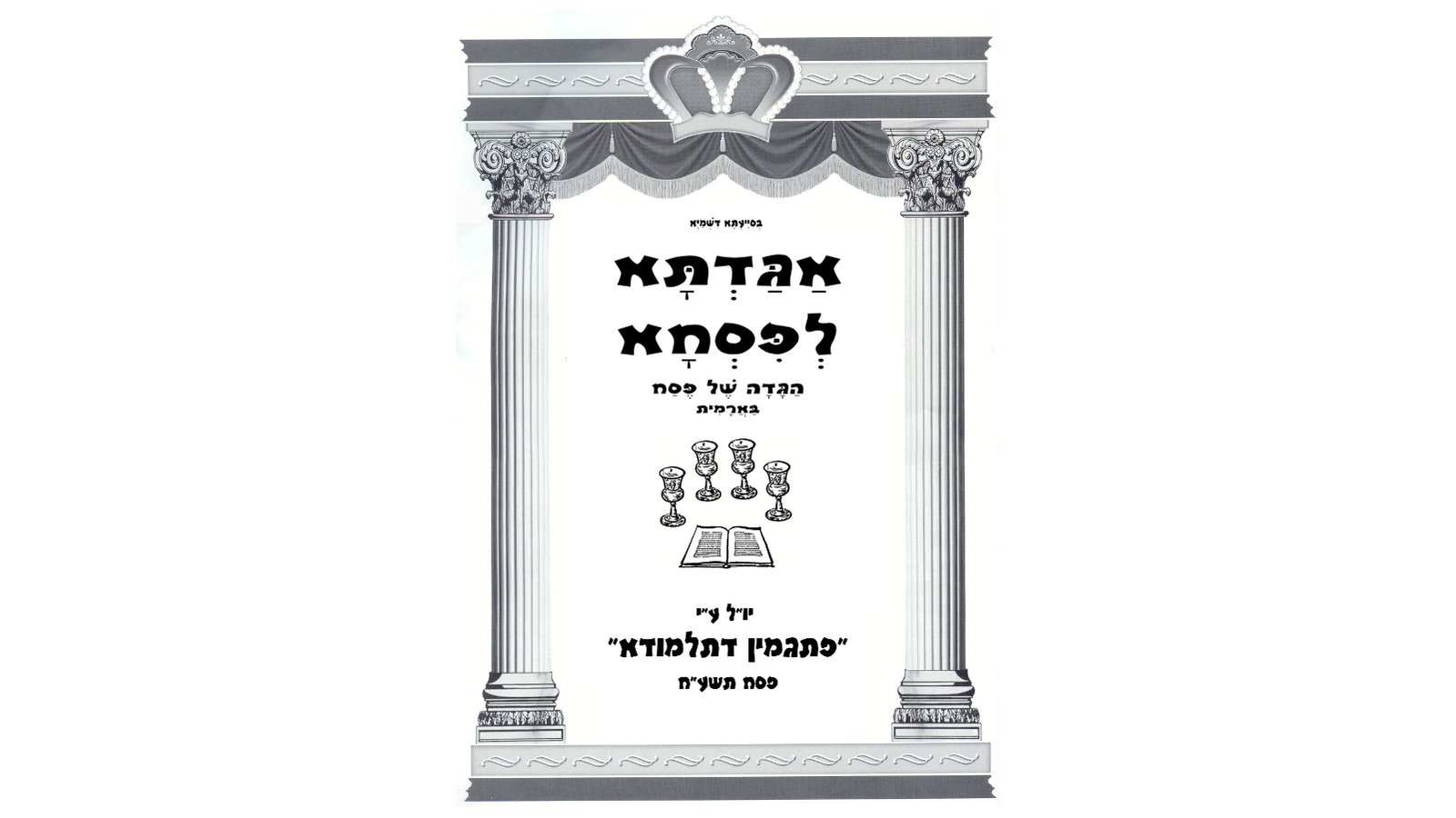 עשרת המבצעים – דפים, ציורים ומצגת קיר