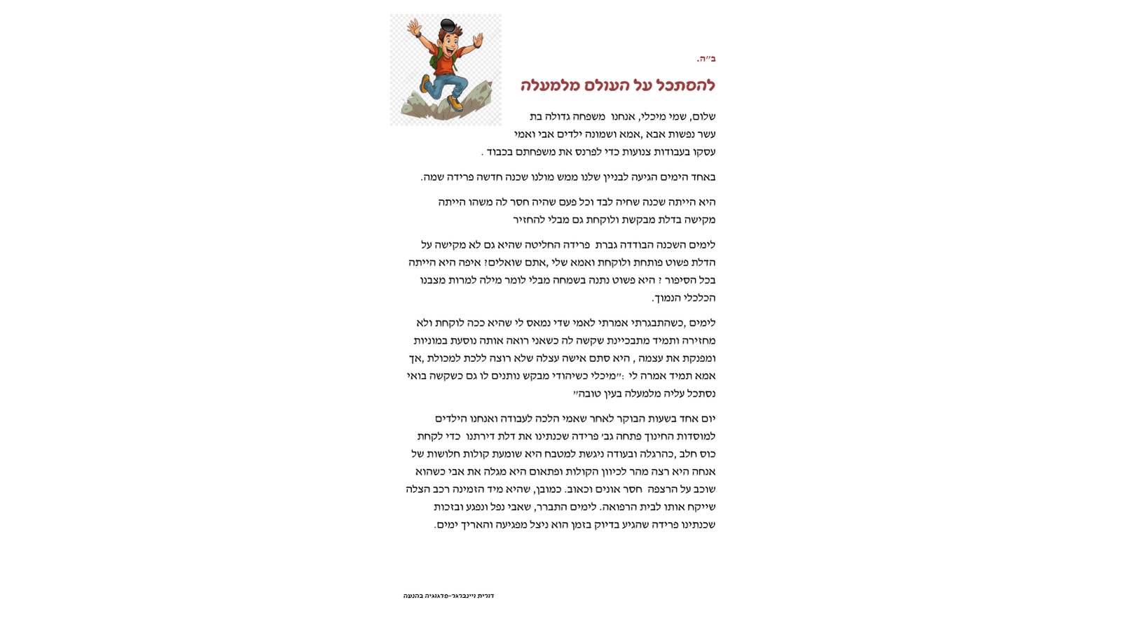 חוברות פעילות ומתכונים לפסח