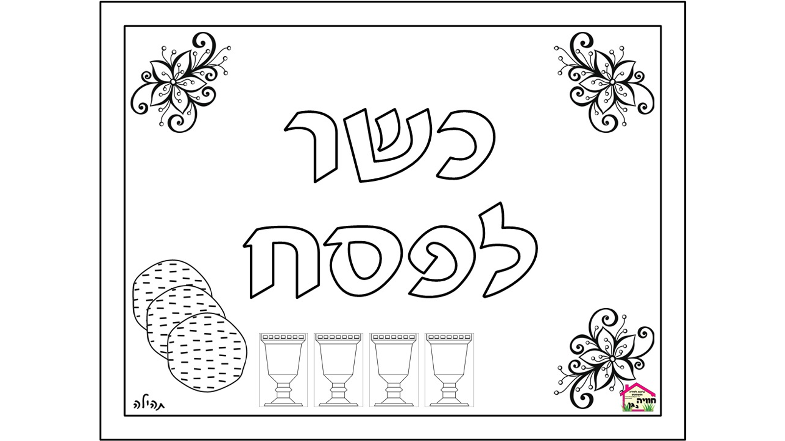 תוכנית הנשמה – כנס סיום ומחזה
