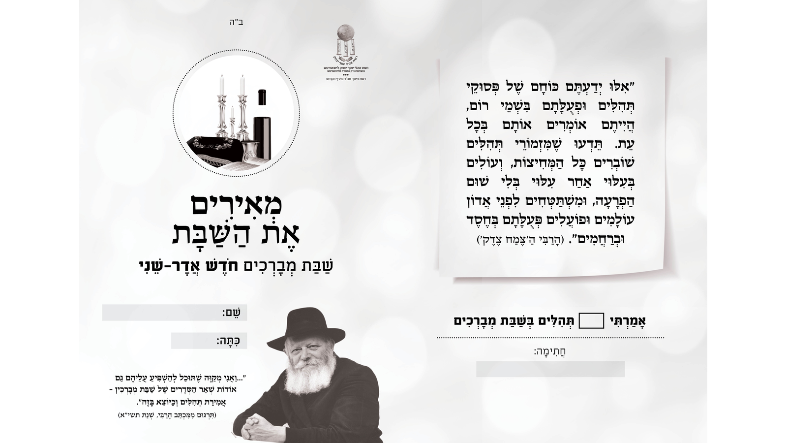 בית הנבחרים – שבוע נרות להאיר