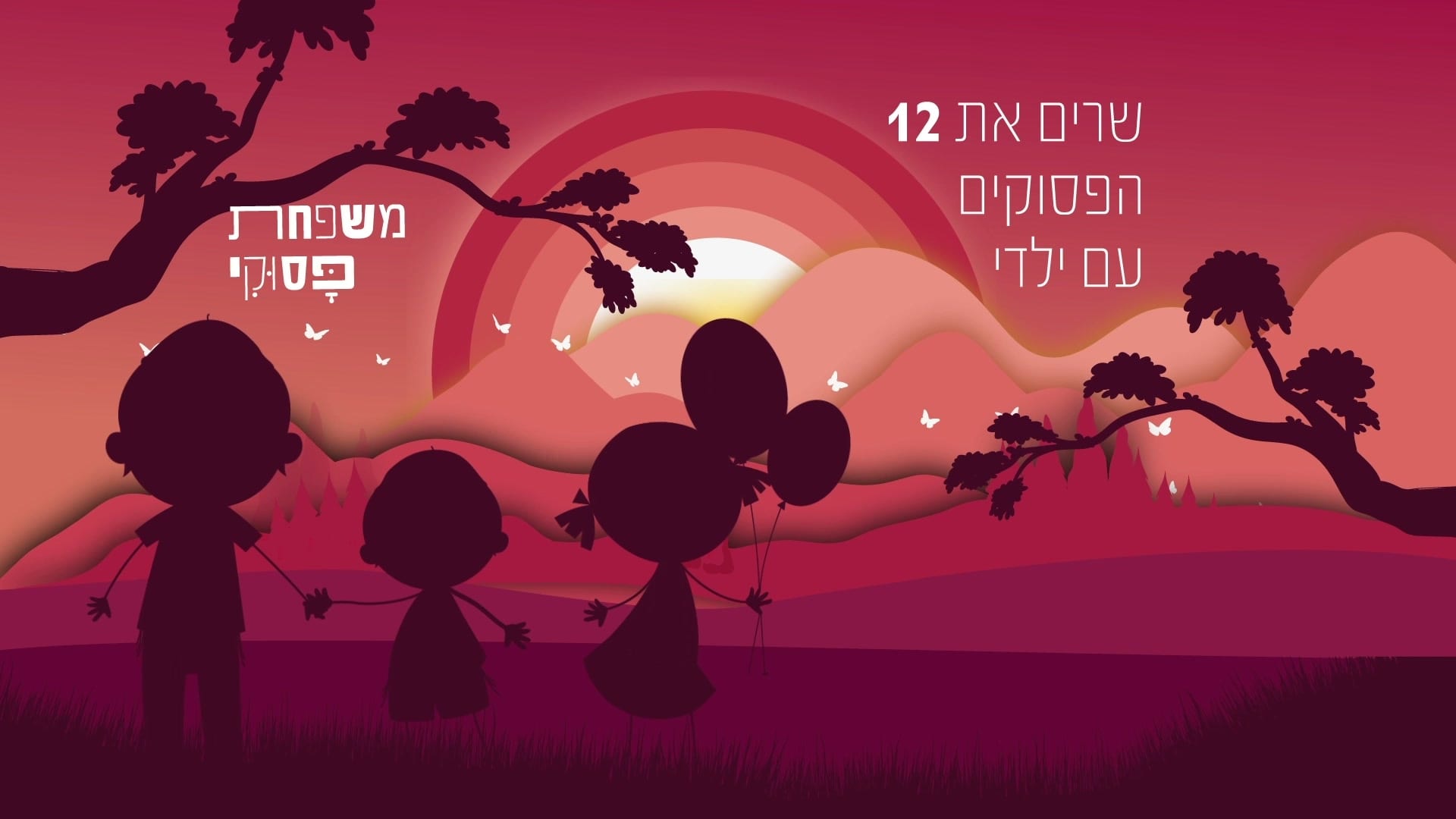 פלקט ראשי – תצוגה