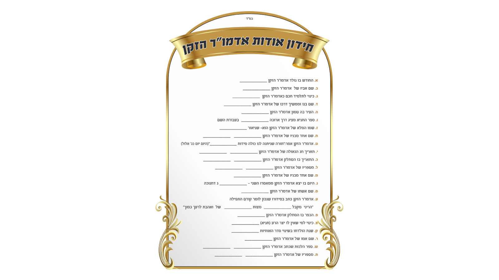 השגחה פרטית – תוכנית מגלים עולם