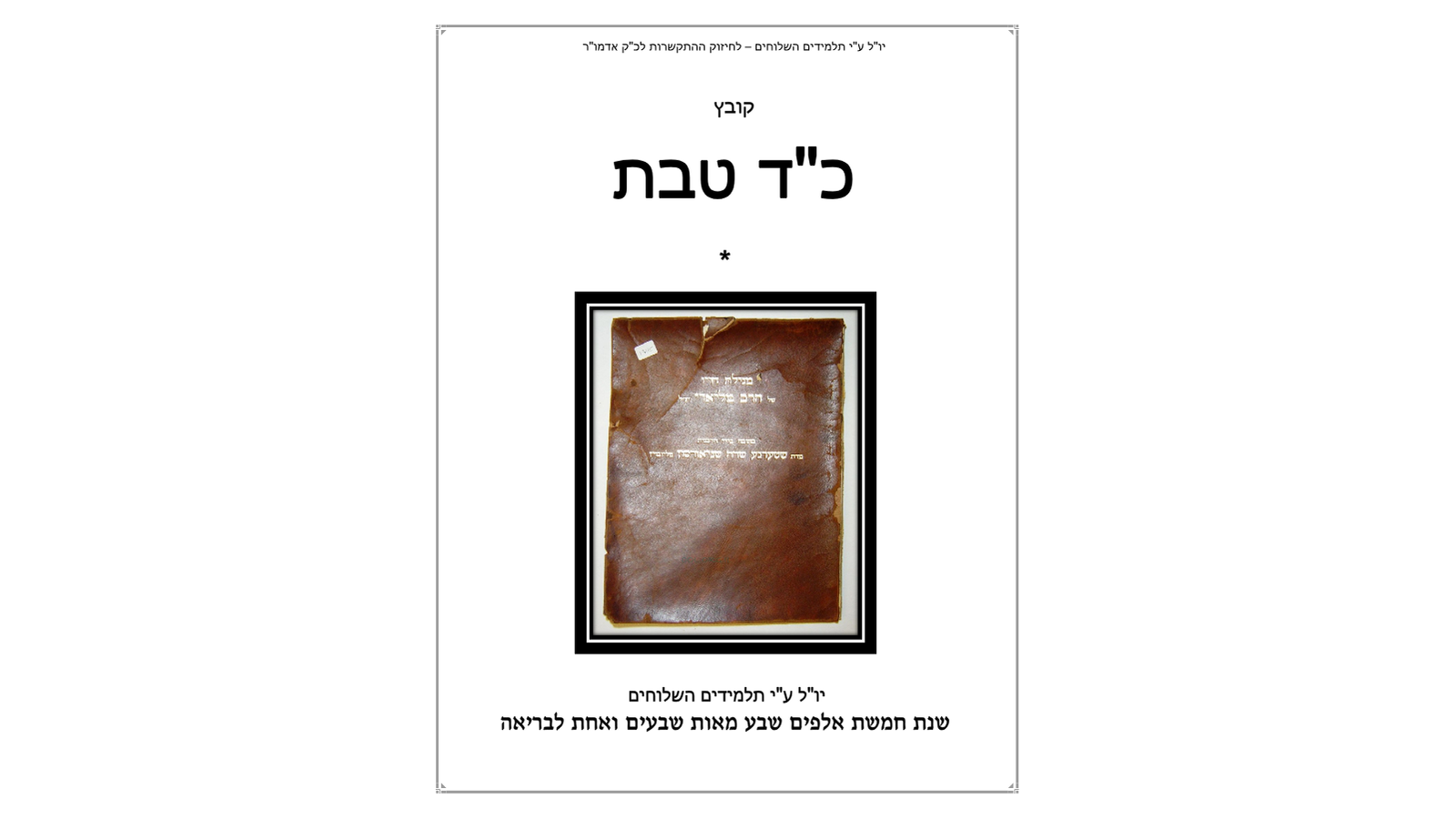 תניא פרק ב׳ – דפי לימוד לפי רמות
