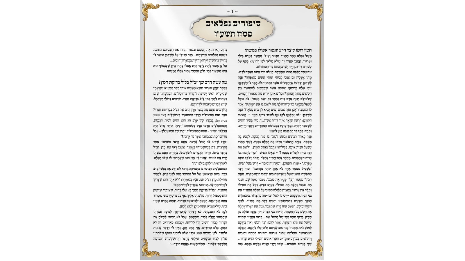 סיפור יציאת מצרים – שמע ודפי קריאה