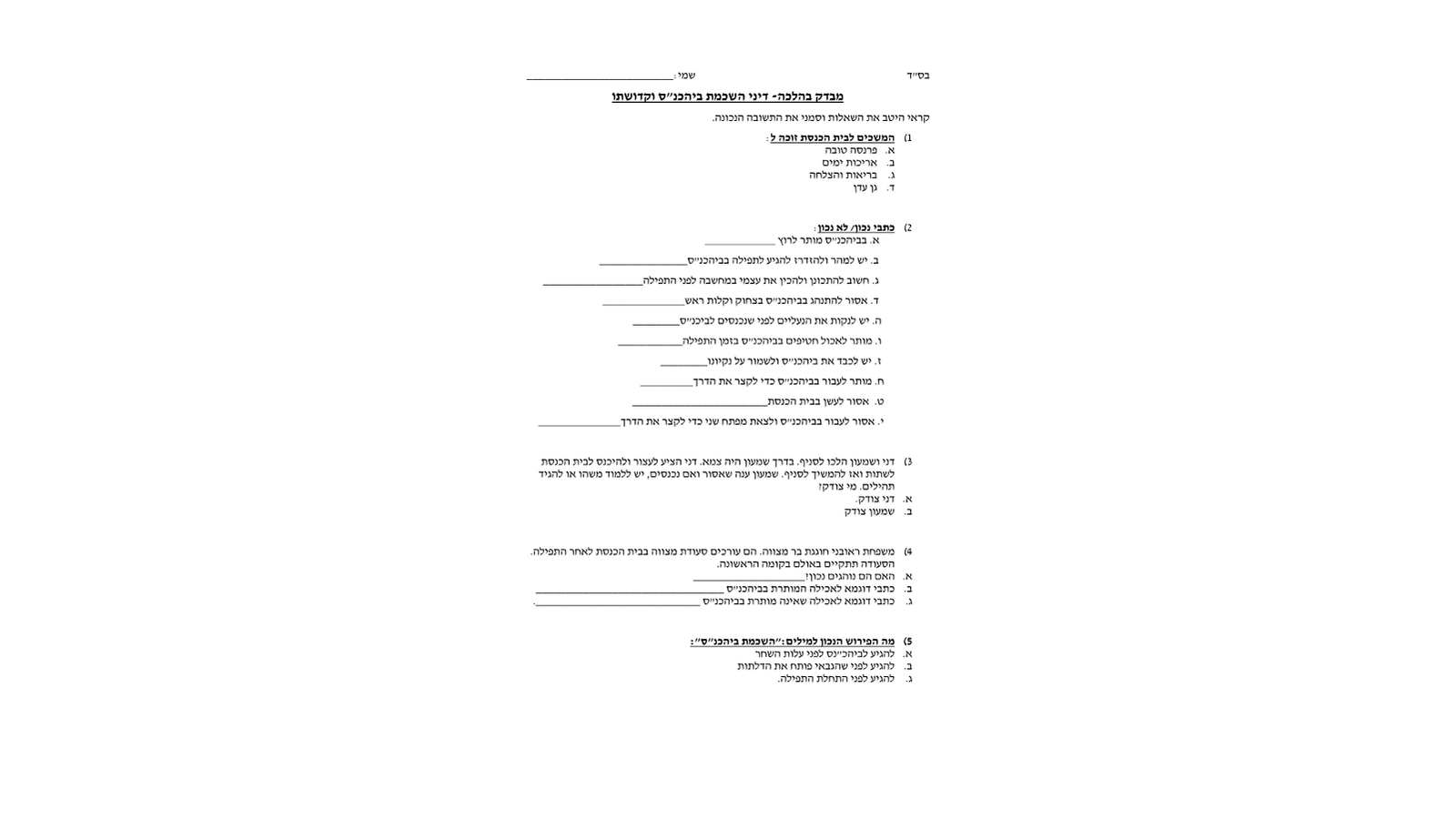 הלכה ומצוות – כללי