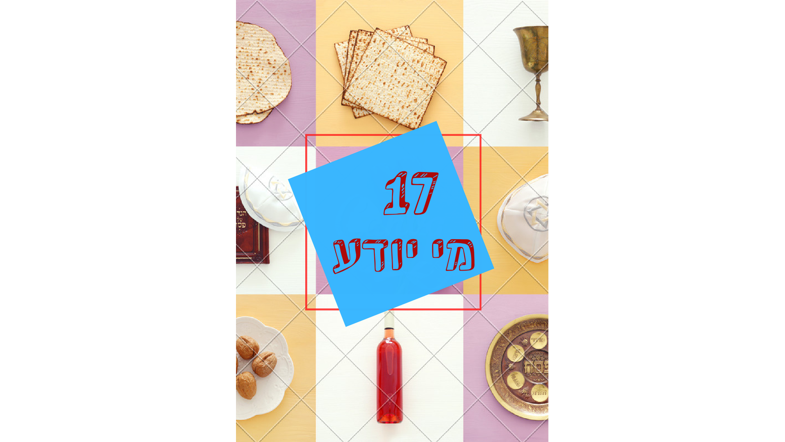 ההגדה שלי – מהדורות אישיות