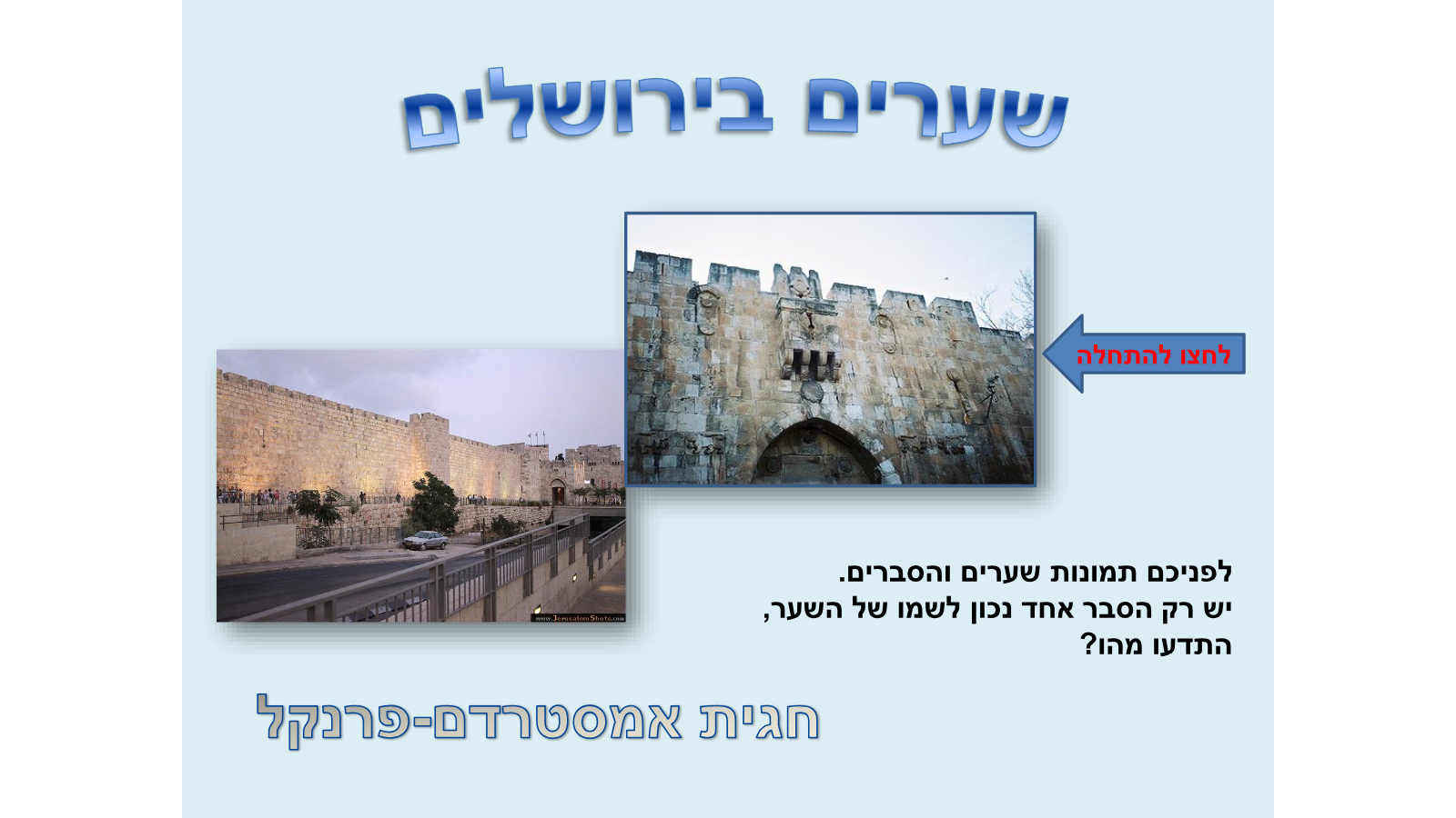 עשרה בטבת – מצגות וסרטונים