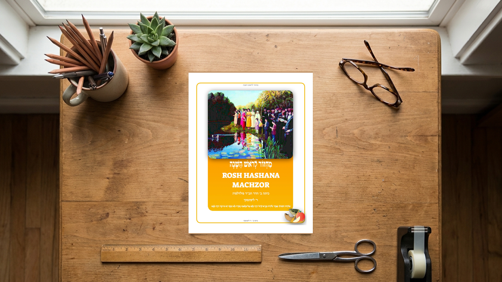 Machzor - Rosh Hashana