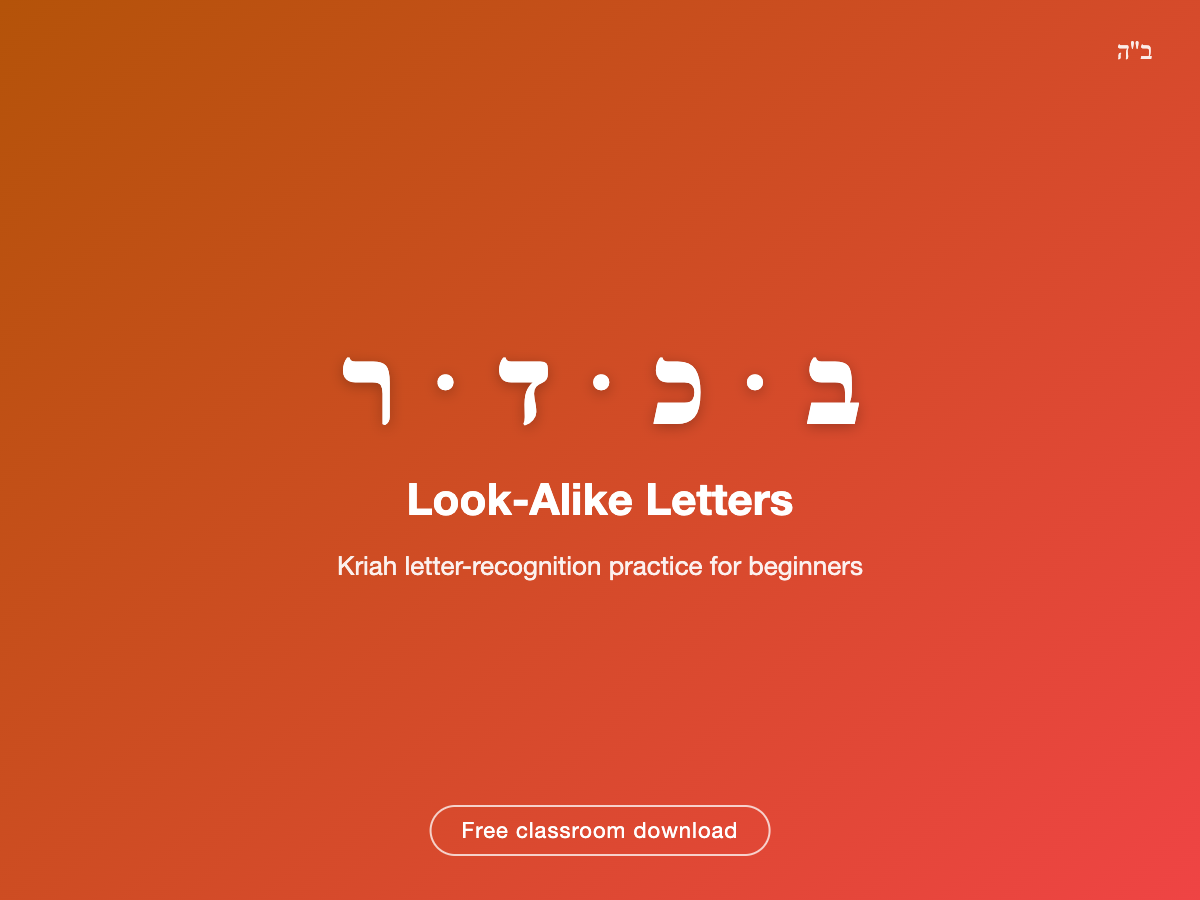 Kriah Practice: Look-Alike Letters