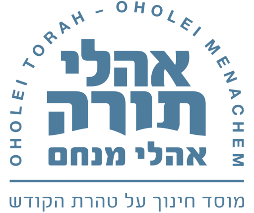 Oholei Torah Oholei Torah