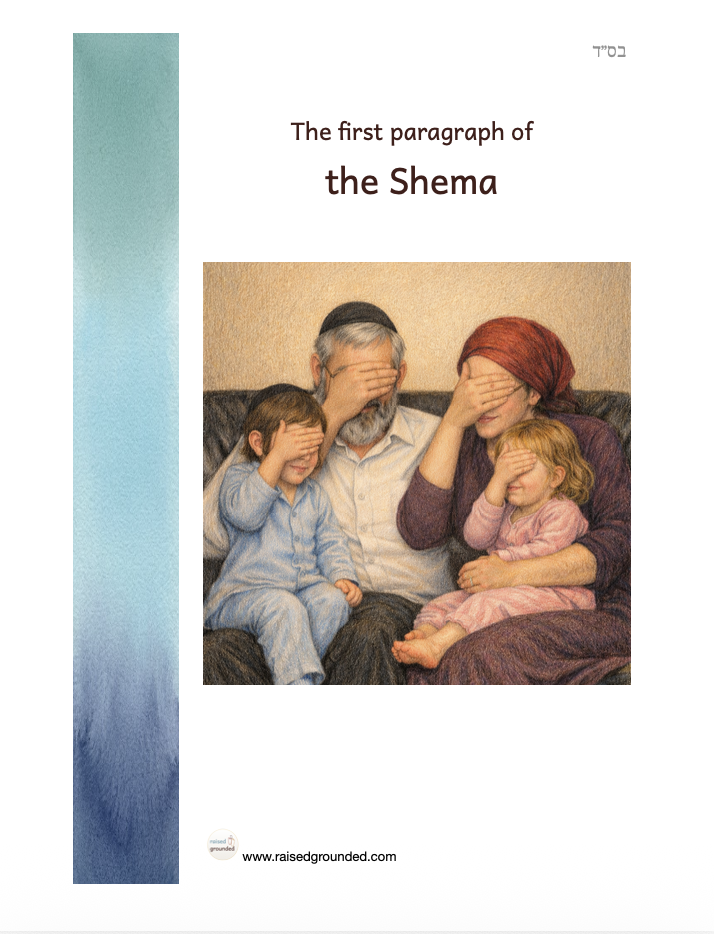 Illustrated first paragraph of the Shema + Beyadecha