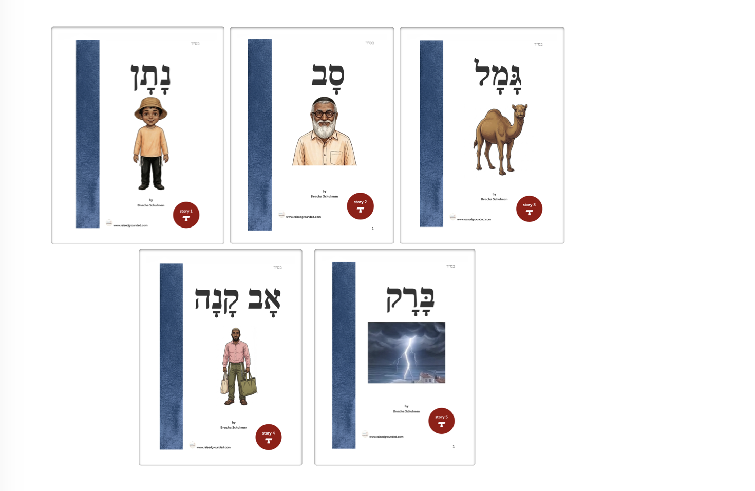 Illustrated Easy Hebrew Readers - Kamatz