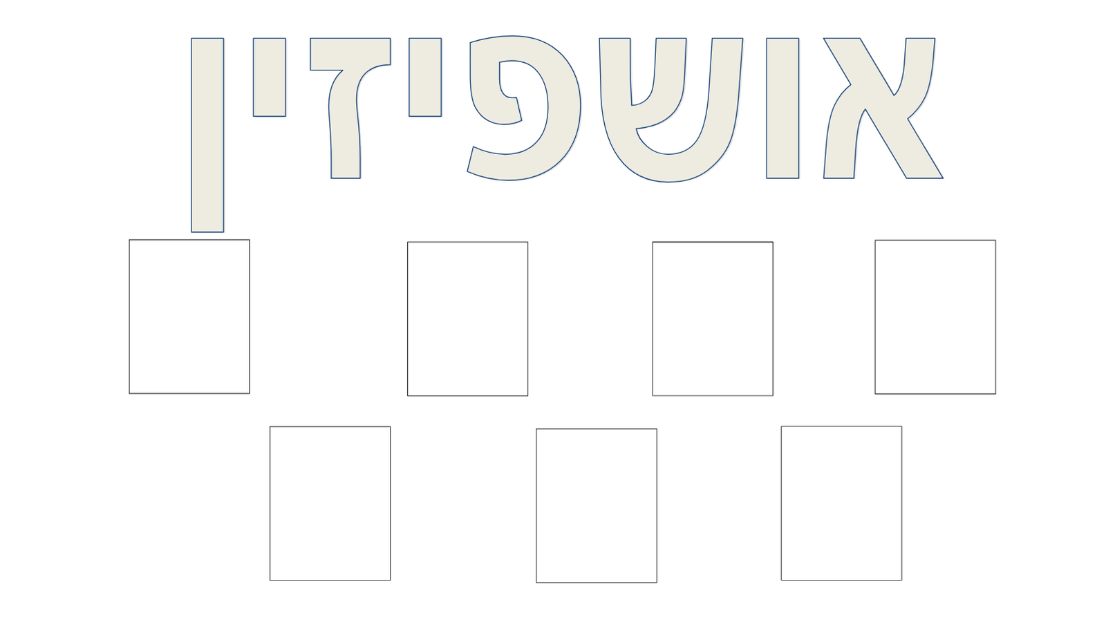 Tishrei Mivtzos, Ushpizin & Coloring