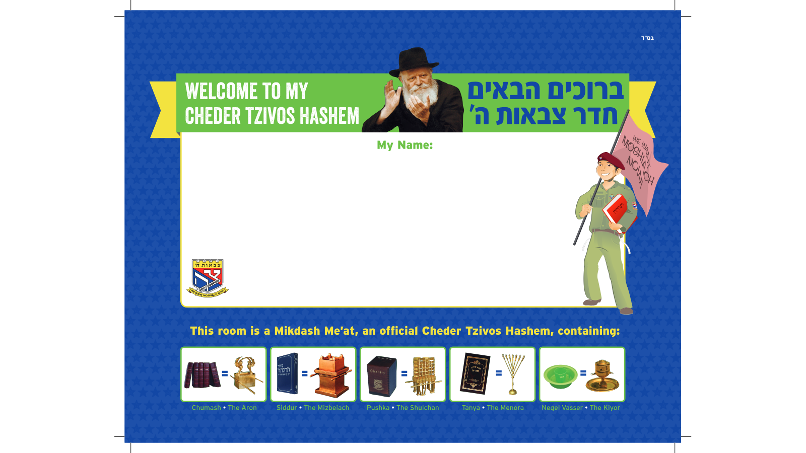 Tzivos Hashem Classroom Pack