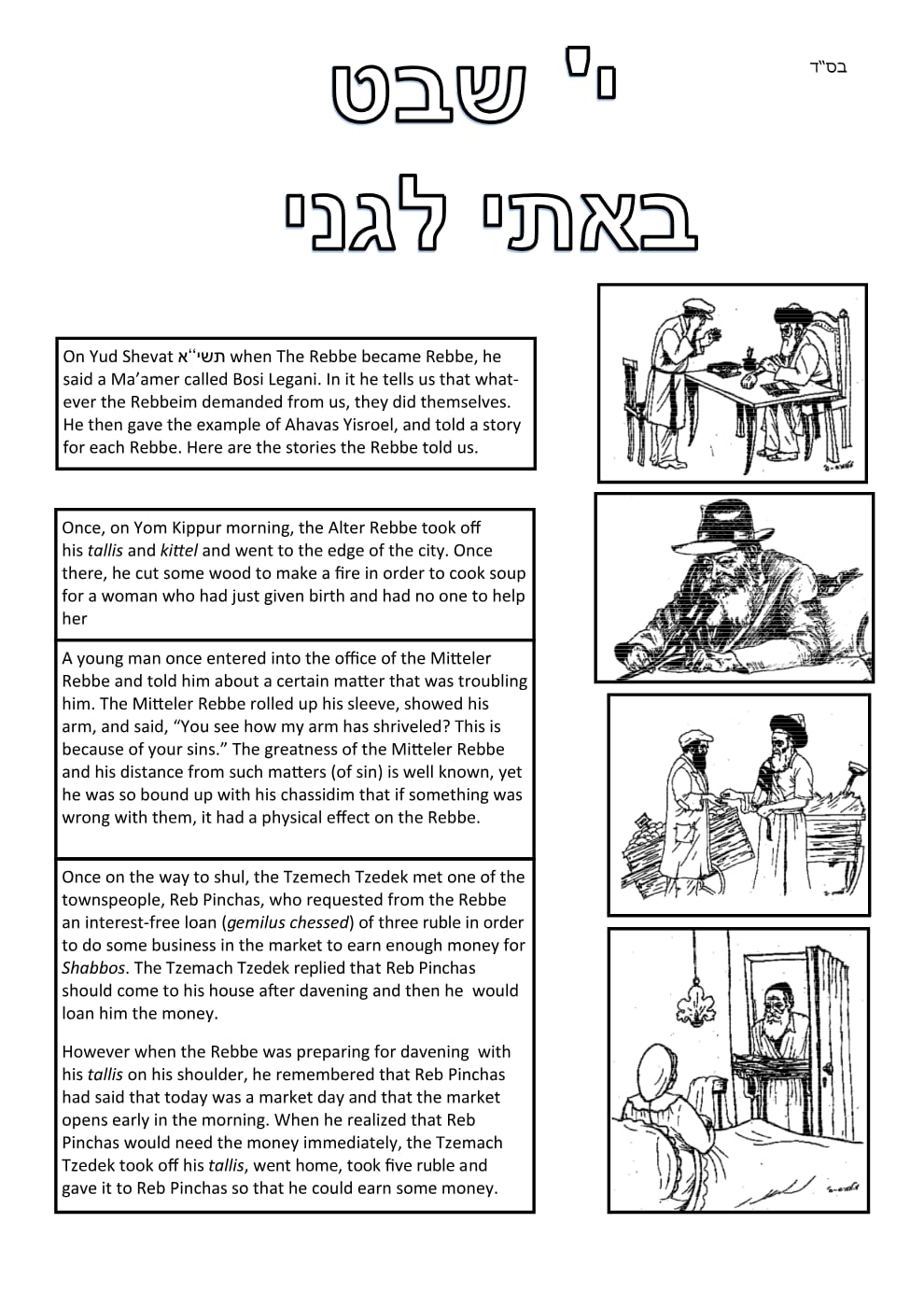 Yud Shvat Bosi Legani Stories preview