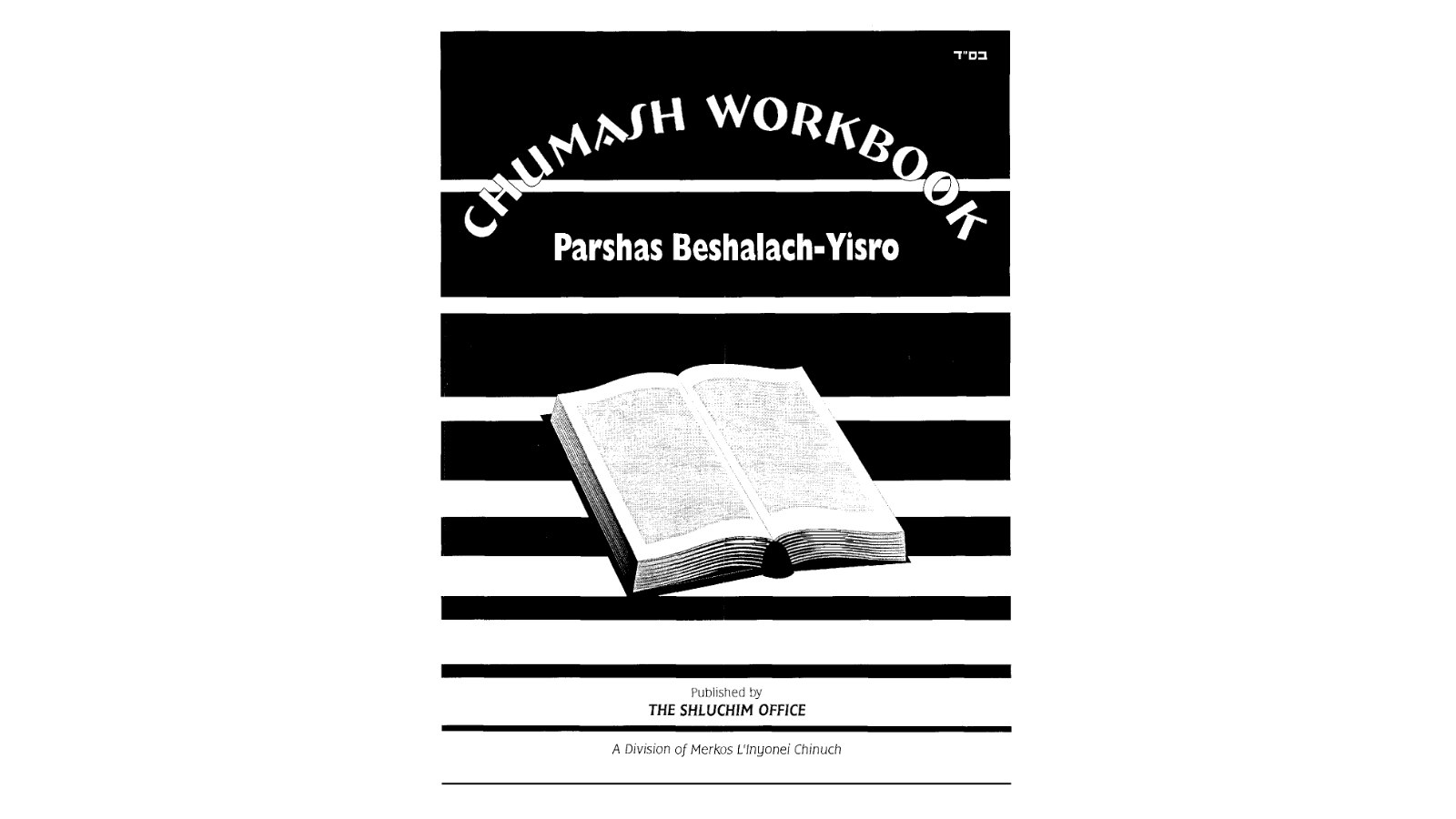 Shluchim Office Homeschool Curriculum Library