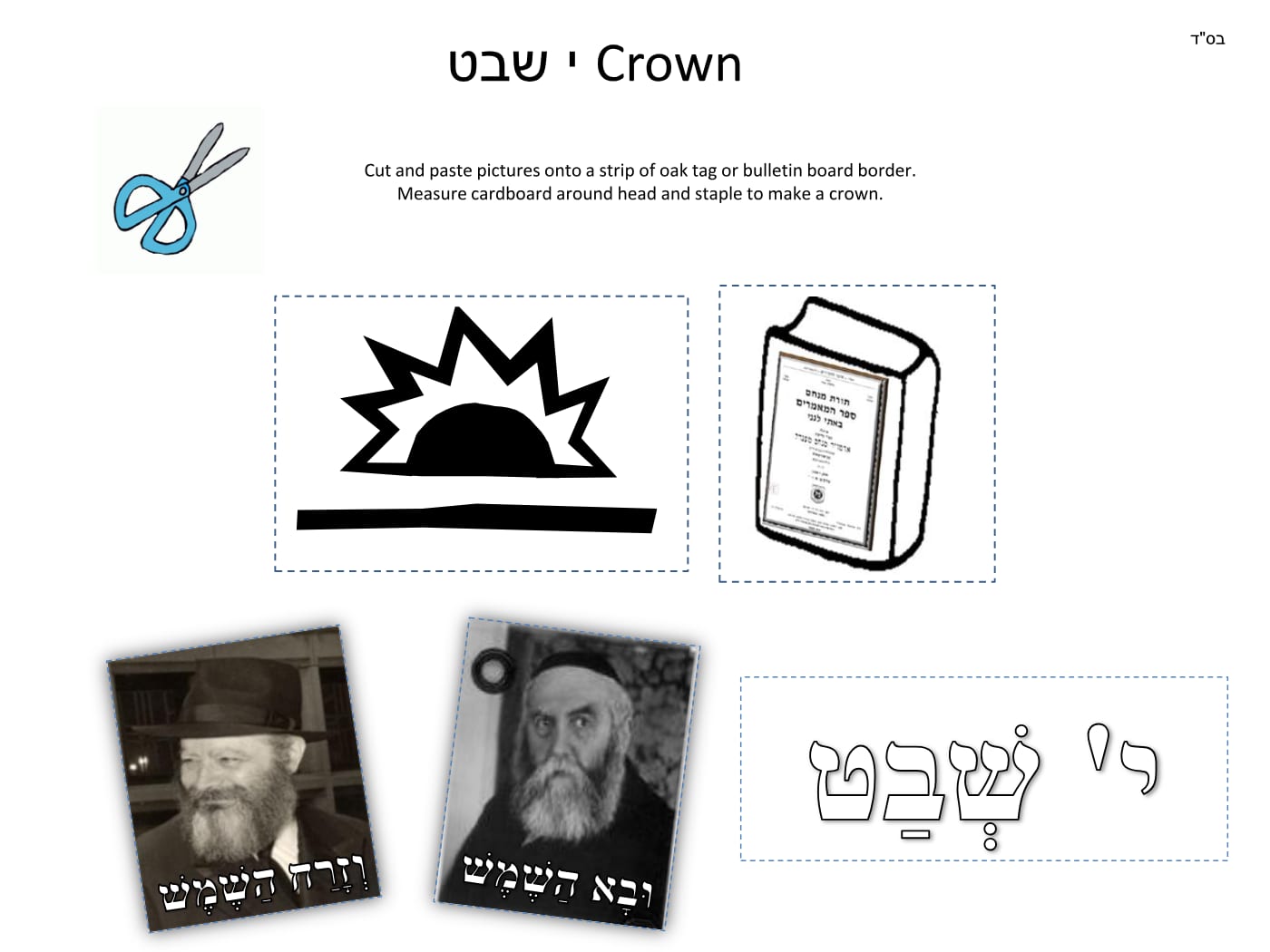 Yud Shvat Crown Craft preview