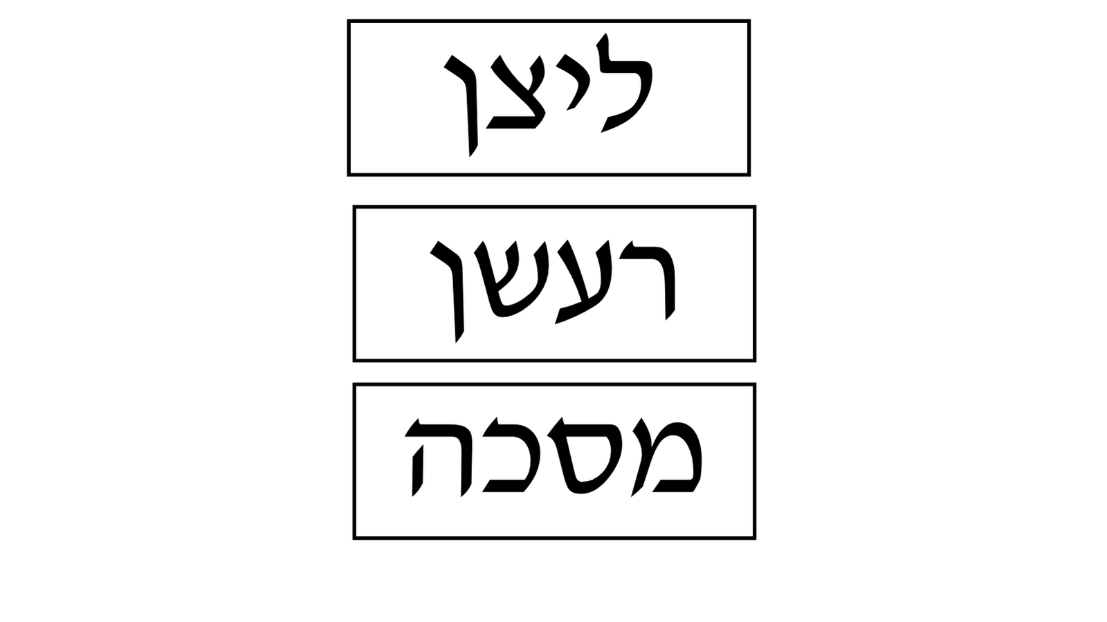 Purim Story and Mitzvos Resources