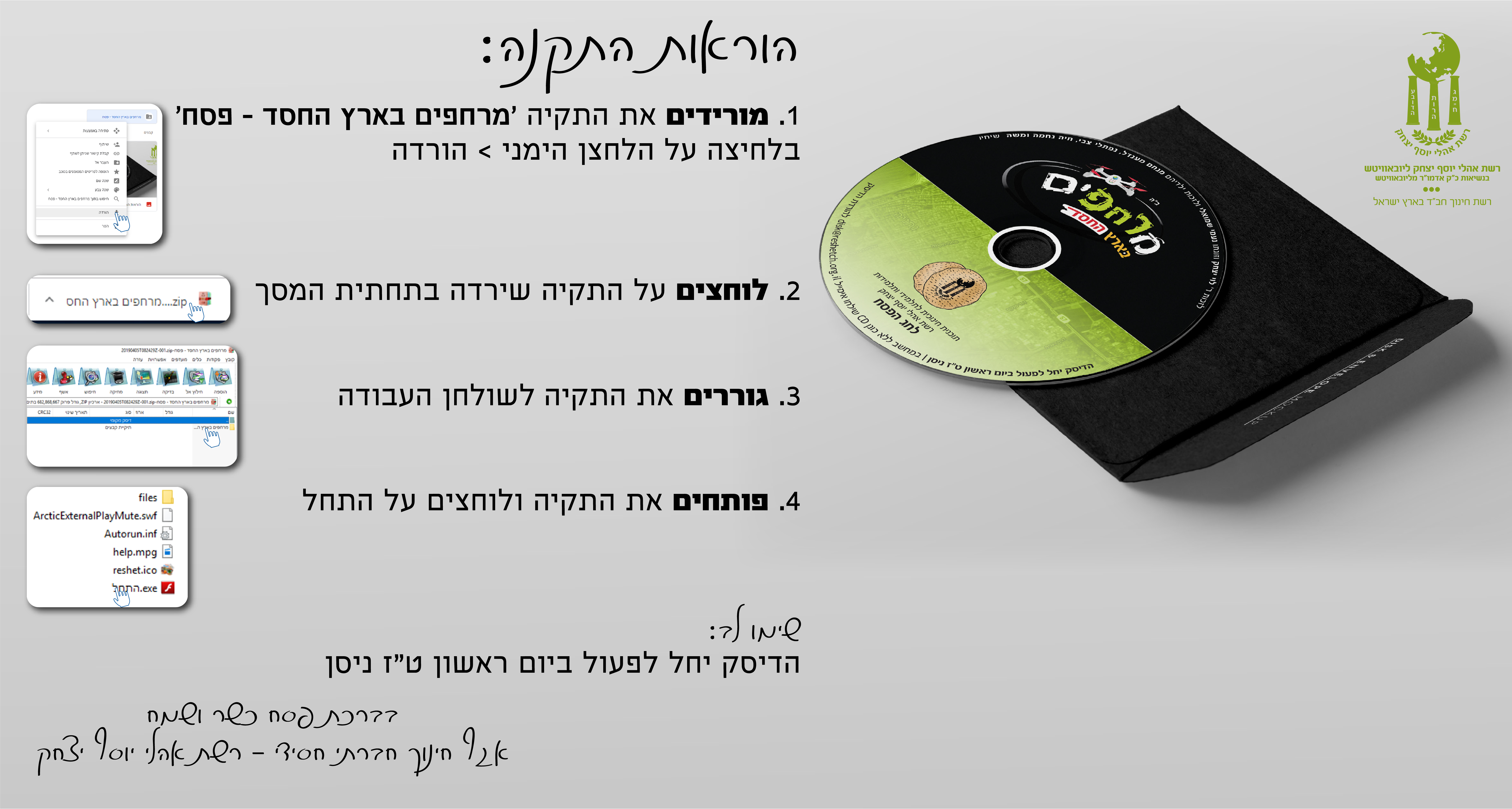 דיסק פסח – שירים ותמונות להורדה