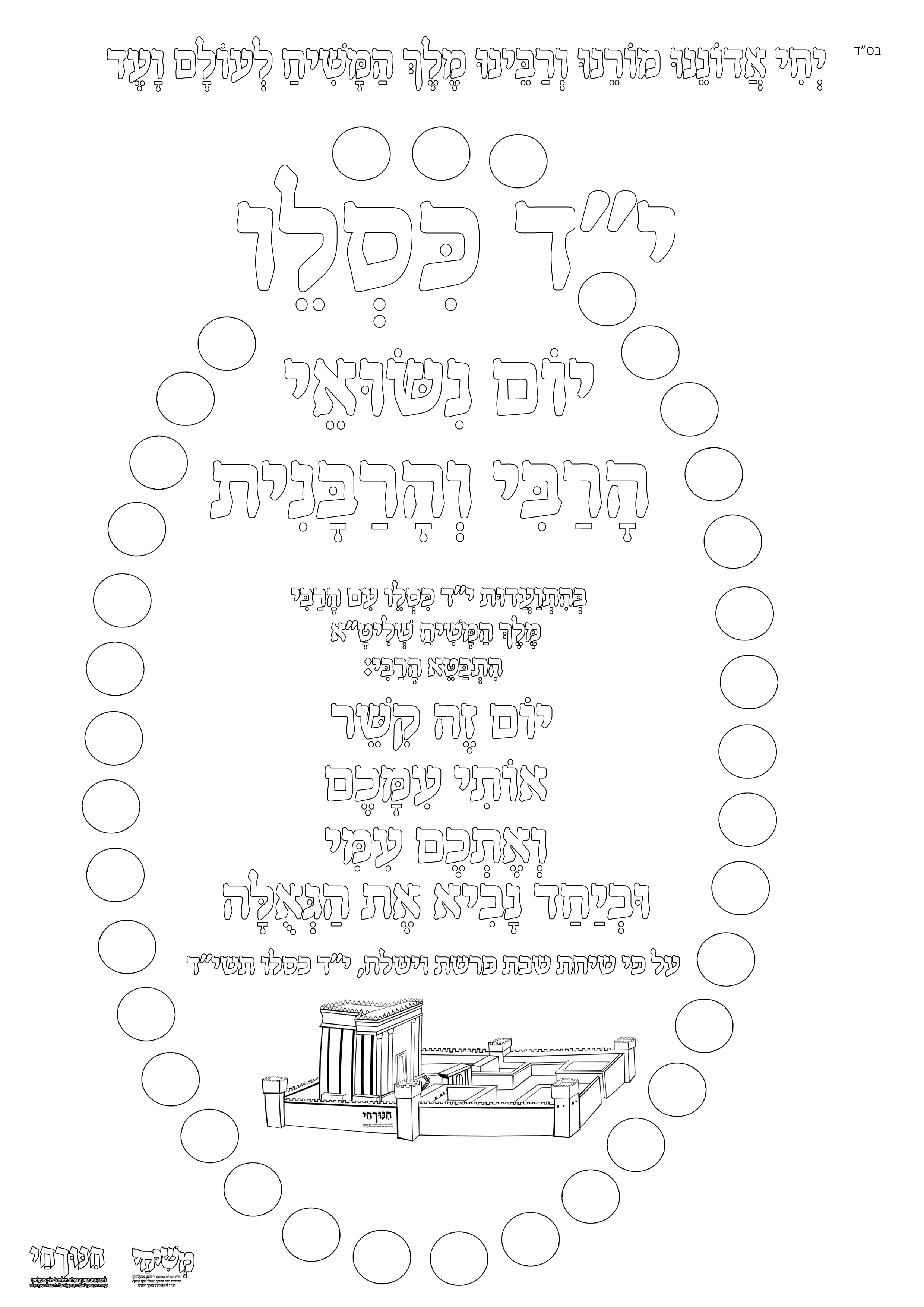 י"ד כסלו – פלקטים חינוך חי