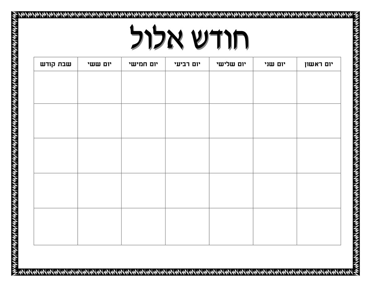 Workbook Elul page 2