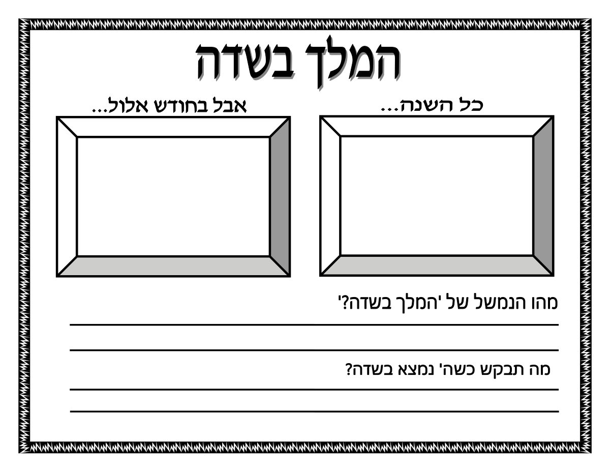 Workbook Elul page 4