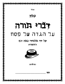 Haggadah Shel Pesach Learning Guide