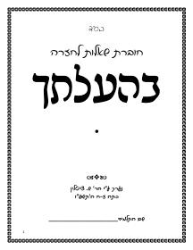 Parshas Bihaloscha Workbook & Tests