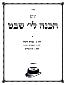 Yud Shevat Preparation Packet