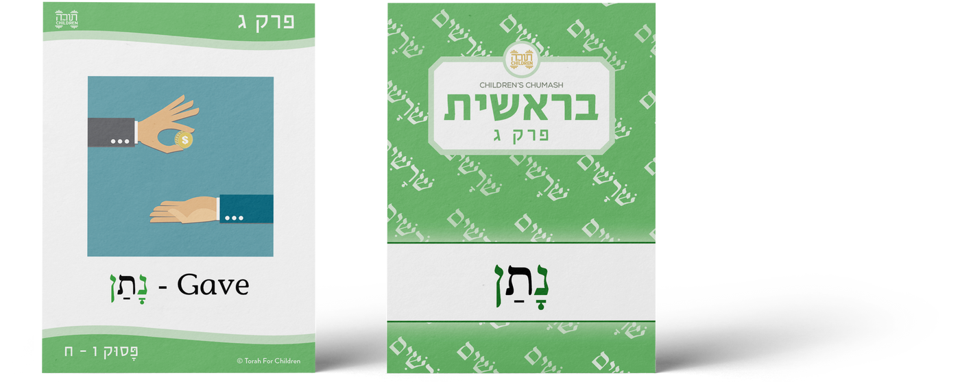 Vocabulary flashcards complement the Children’s Chumash sequence.
