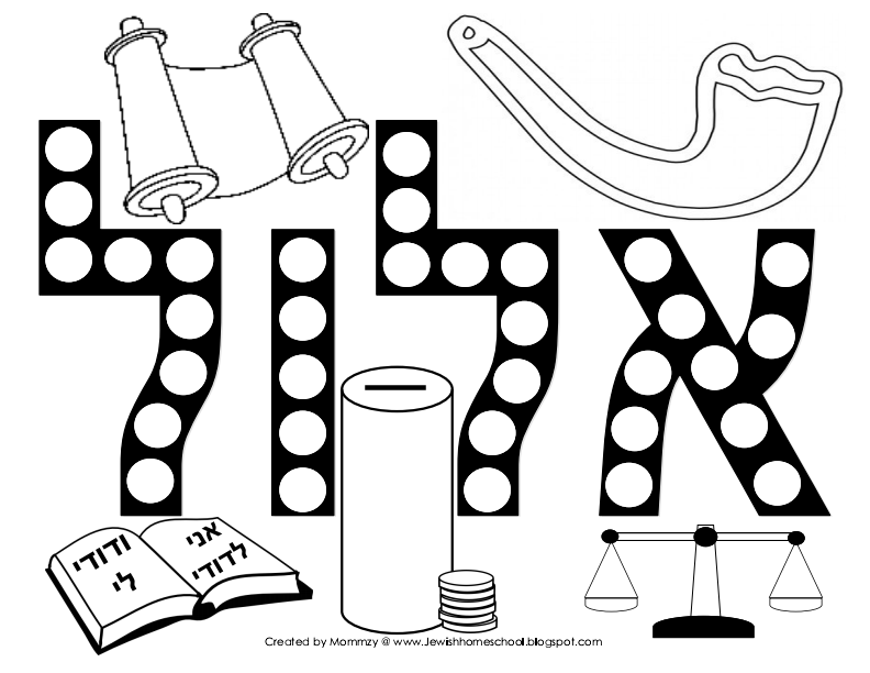 Elul Coloring and Do-A-Dot Pages