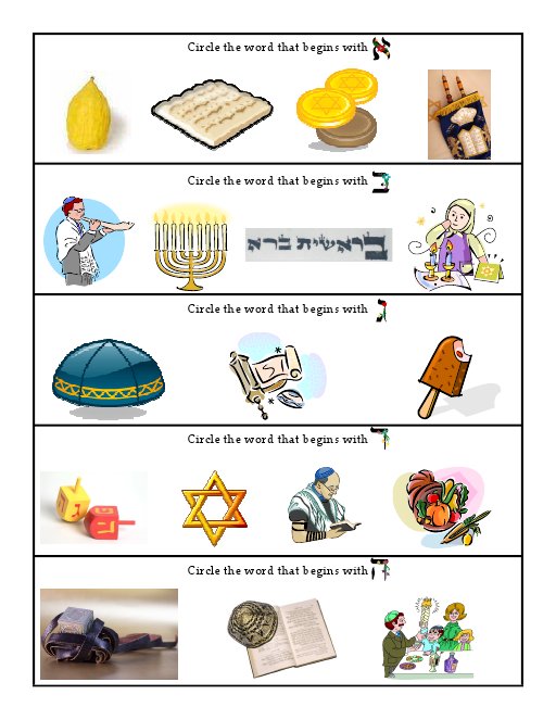 Hebrew Phonics Sheets (Alef through Final Mem)